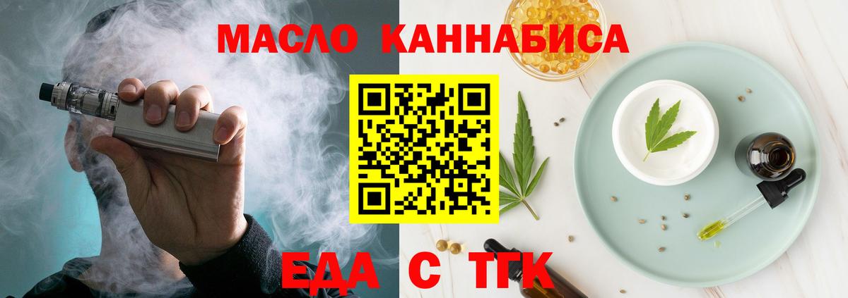 Томск  Cannafood марихуана  Вход с VPN 