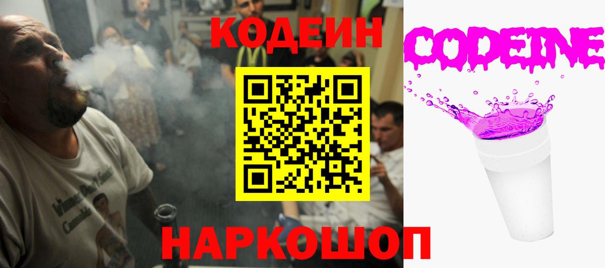 Томск  Кодеин напиток Lean (лин)  Вход с VPN  Codein Purple Drank 