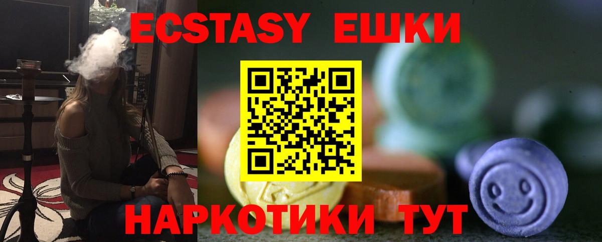 Ecstasy таблы Томск
