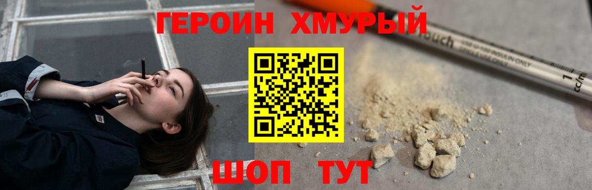 ГЕРОИН VHQ Томск