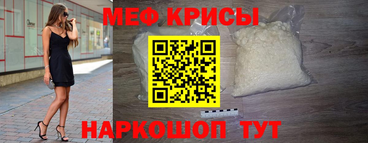 Меф кристаллы Томск