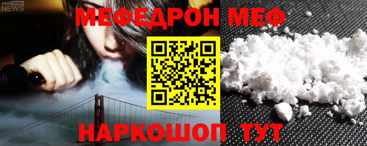 МЕФ  МЯУ-МЯУ мука  МЕФ  Вход с VPN  МЕФ мяу мяу  Томск 