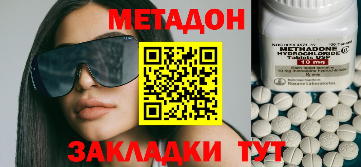 Томск  МЕТАДОН кристалл  Вход с VPN  Метадон белоснежный 