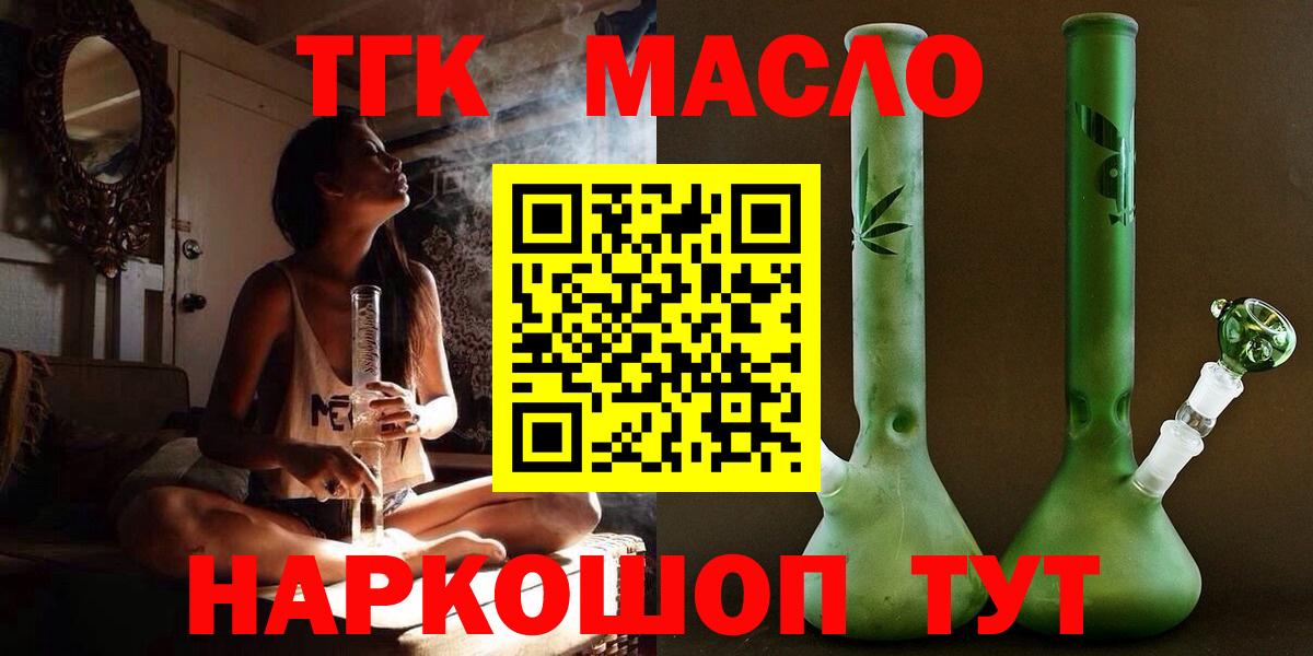 Томск  закладки  Вход с VPN  Дистиллят ТГК гашишное масло 